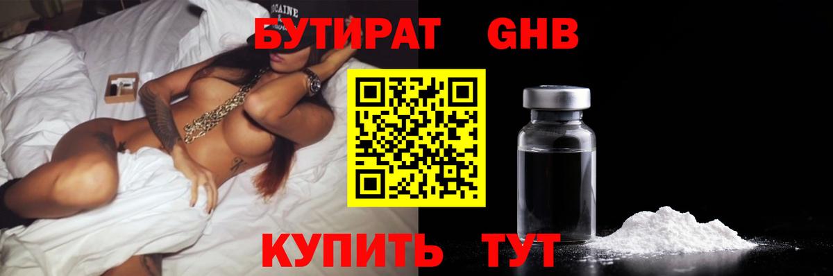 Бутират Butirat  Вход с VPN  Михайловка 