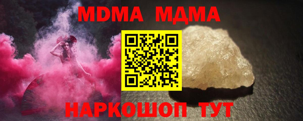 Михайловка  МДМА  Вход с VPN  МДМА Molly 