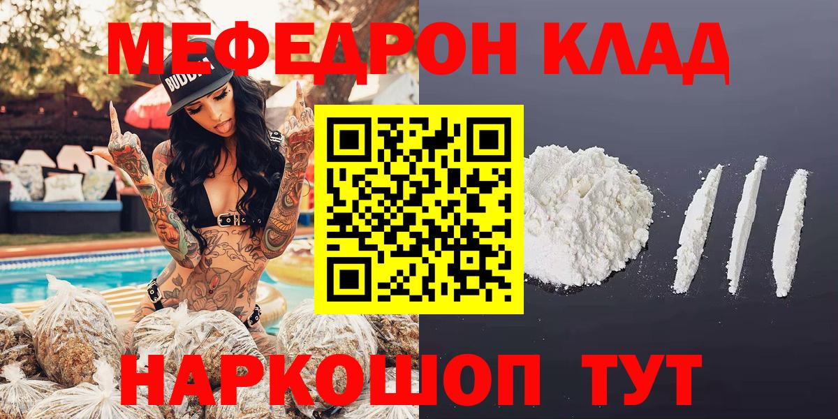 Мефедрон кристаллы Михайловка