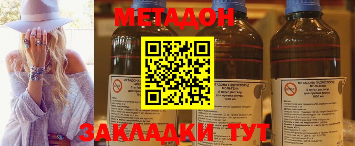 МЕТАДОН кристалл  Вход с VPN  Михайловка  МЕТАДОН VHQ 