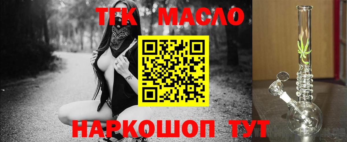 Дистиллят ТГК THC oil  Вход с VPN  Михайловка 